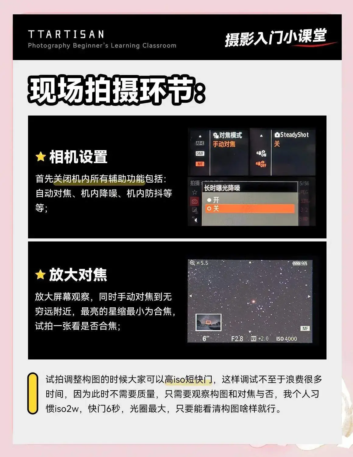 星空摄影与后期的核心秘籍