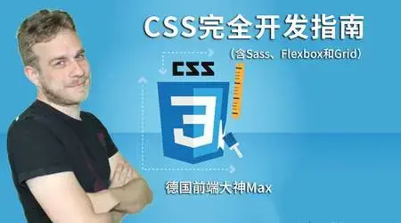 德国Max的CSS 3终极前端开发指南（包括Flexbox，Grid和Sass）完整培训视频下载