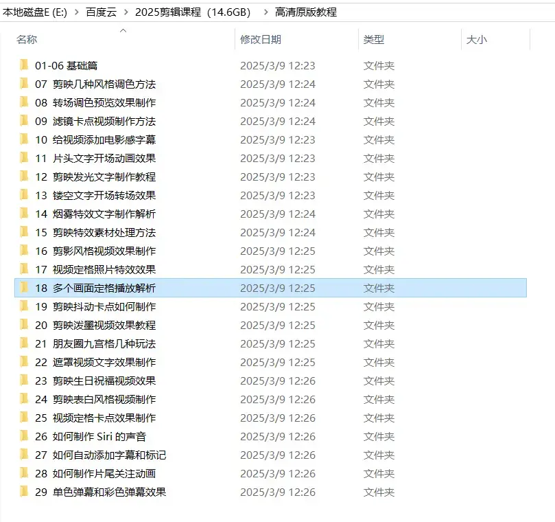 2025剪映专业版+全套剪辑课程  抖音全特效+素材+软件