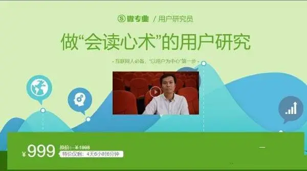 “会读心术”的用户研究，网易云课堂浙江大学联合推出 价值999元