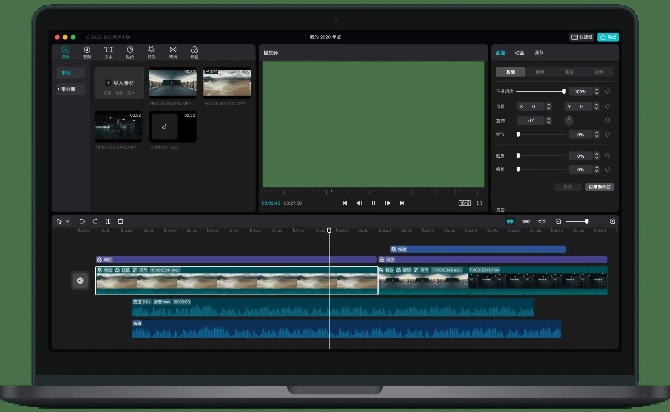 盲剪中视频影音制作