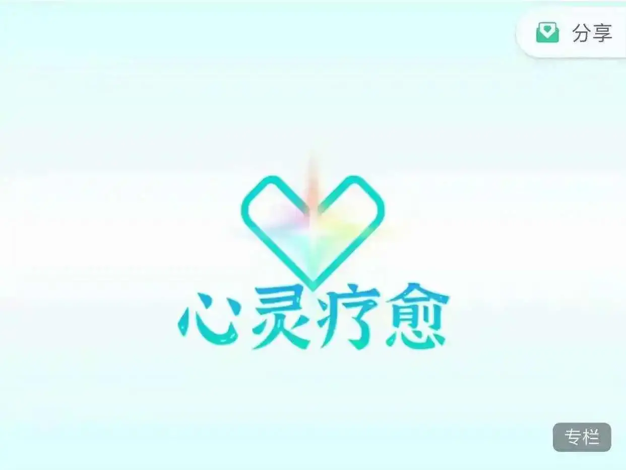 真爱之门《心灵疗愈》两性教程