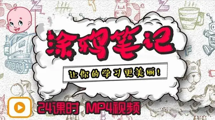 少年的第一堂手账课 涂鸦笔记完整版