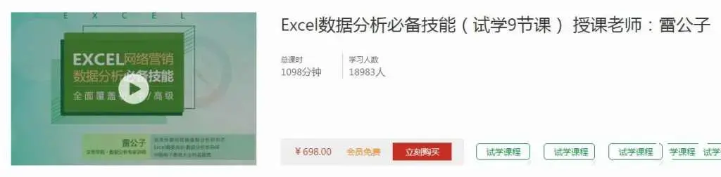 雷公子Excel数据分析必备技能