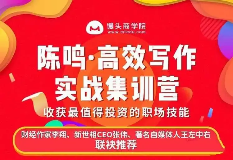 陈鸣14天高效写作集训营