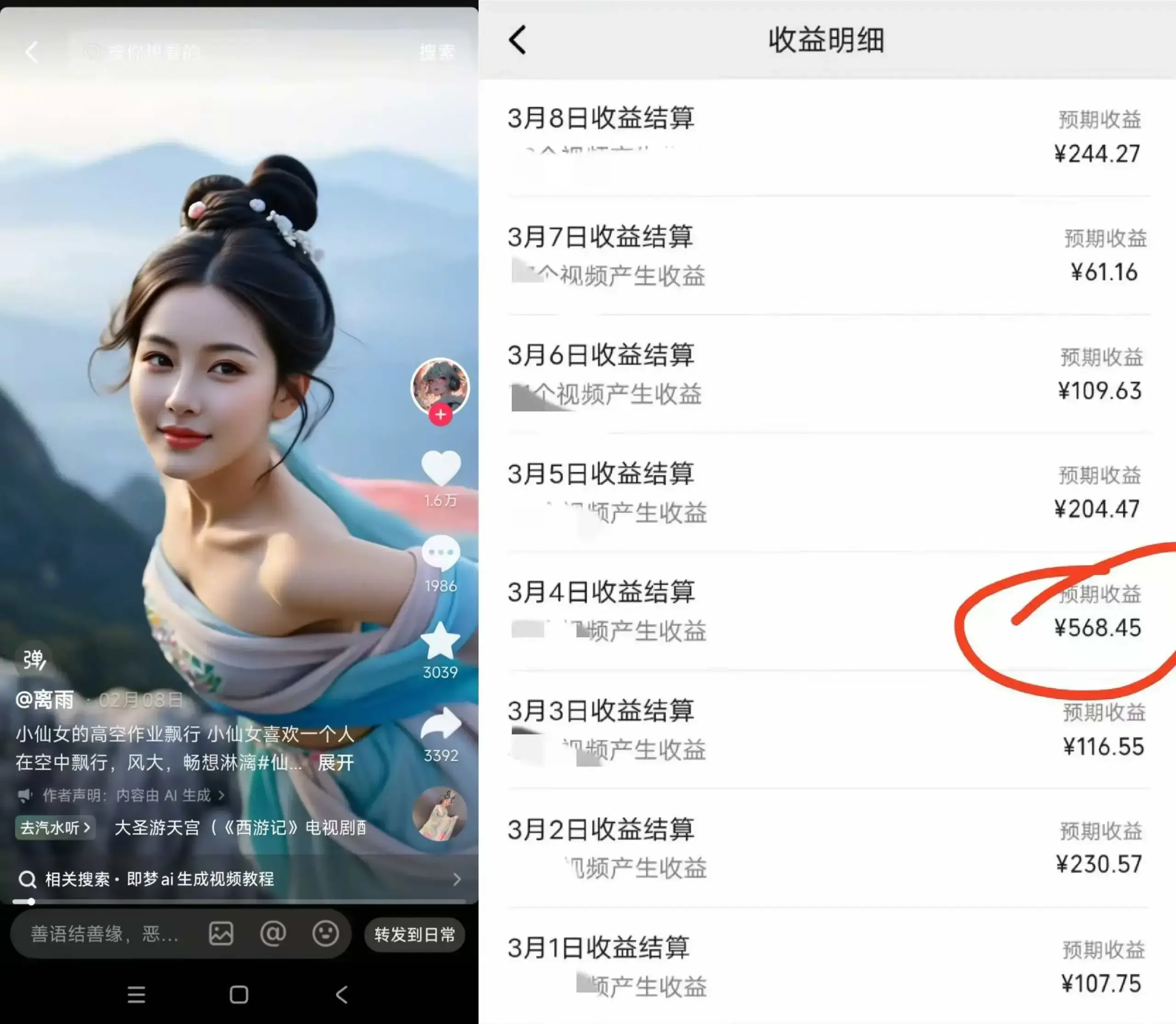用AI制作美女飞天视频，流量天花板级别，单日变现5百+小白轻松上手，保姆级教学【揭秘】