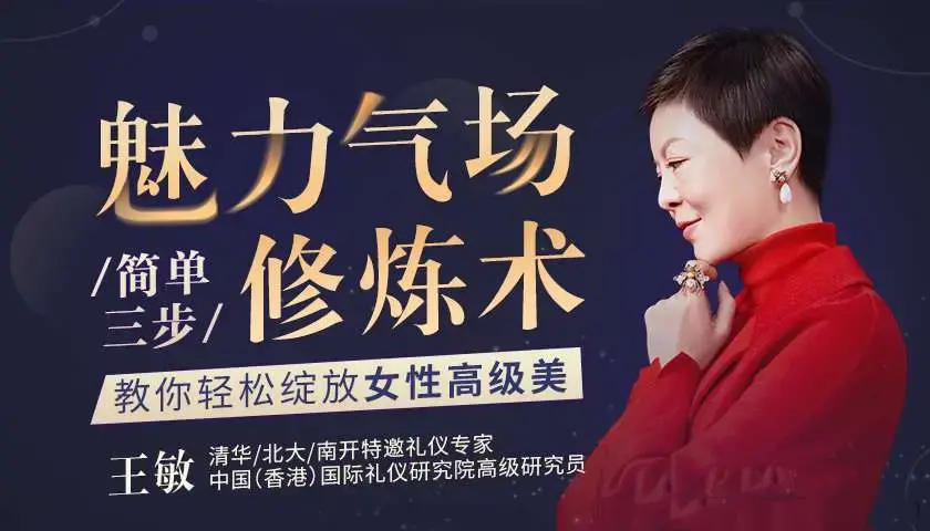 27节气场修炼课，内外兼修，打造你的王者气场