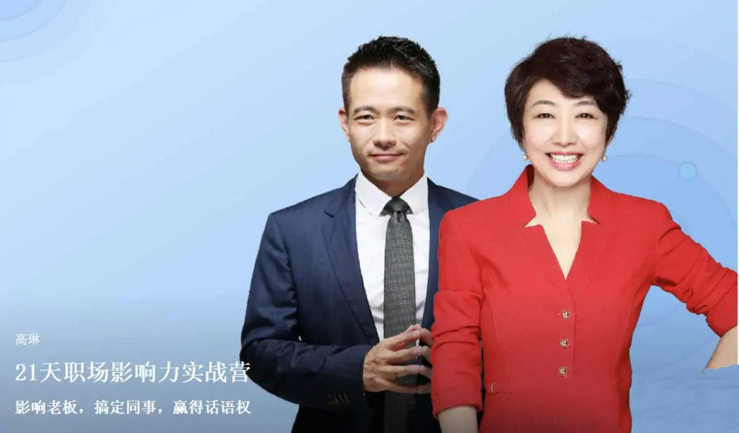 21天职场影响力实战营