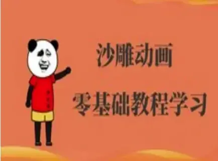 抖音沙雕动画制作-沙雕人物动画教程-跟着大神月涨粉10W+-图片1