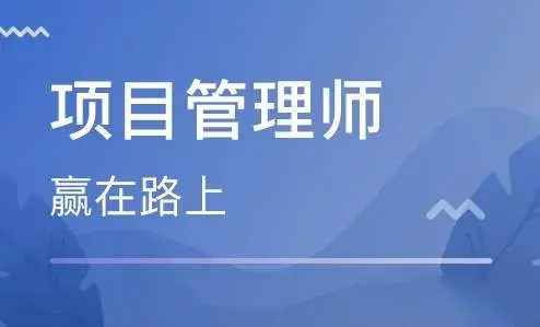 高级信息系统项目管理师最新备考资料 论文写作 考点解析
