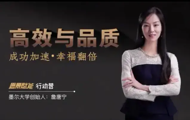 詹唐宁 高维 能量高效与品质成功加速幸福翻倍