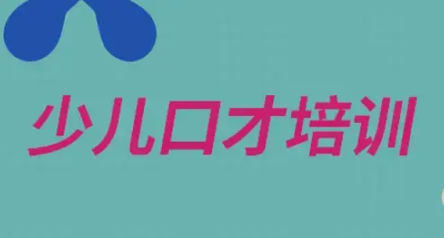 少儿口才培训【教学视频】
