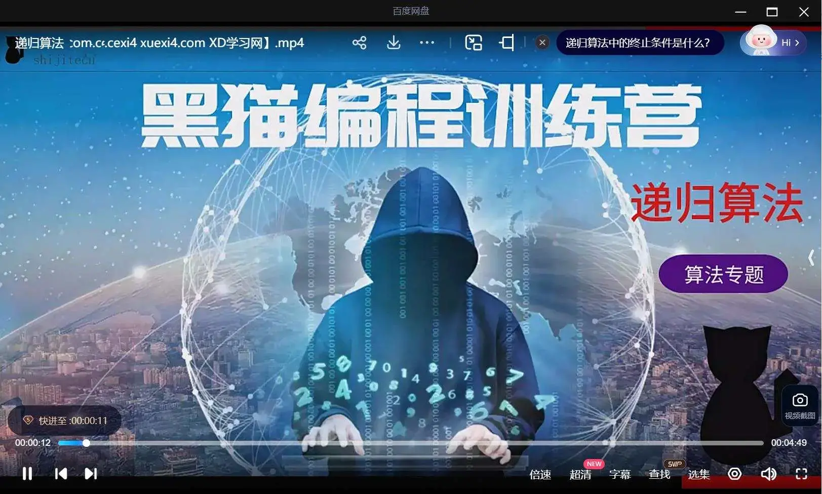 黑猫编程训练营-信奥赛算法专题