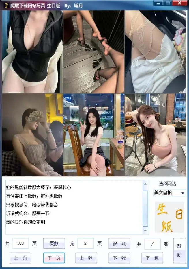 PC全网美女写真爬取下载观看v3.0福利修复版+网页版-图片2
