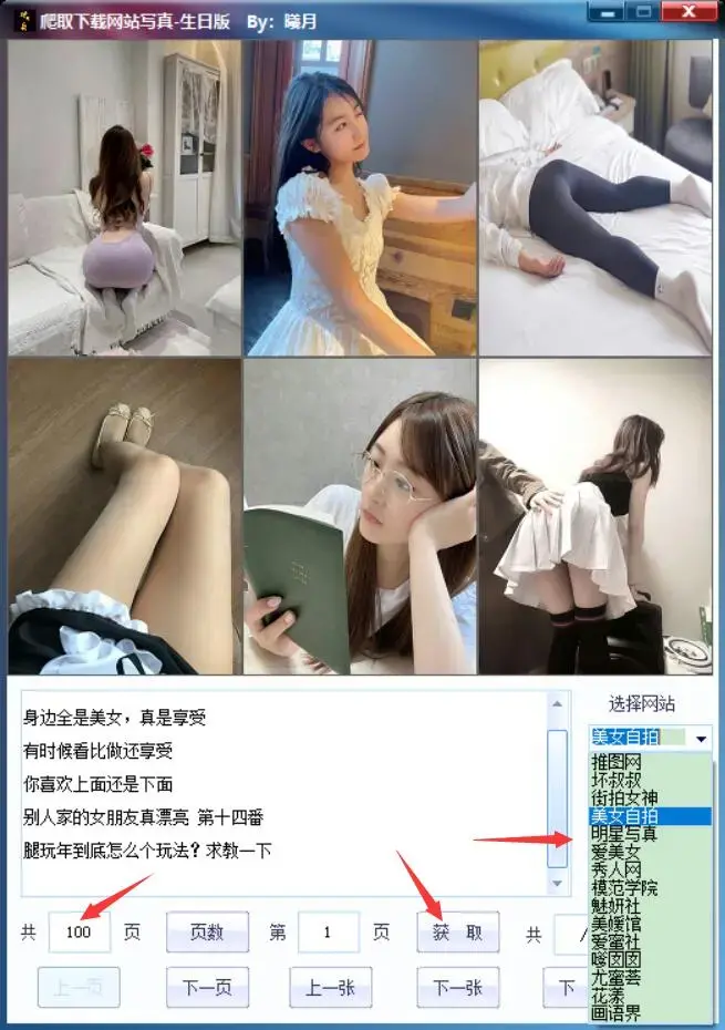 PC全网美女写真爬取下载观看v3.0福利修复版+网页版-图片3