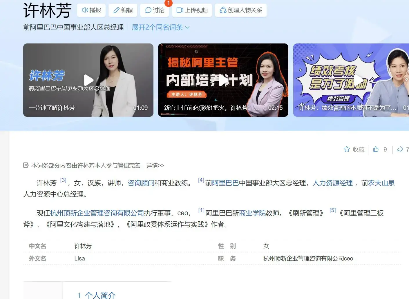 许林芳三合一：组织管理+招聘+批量人才