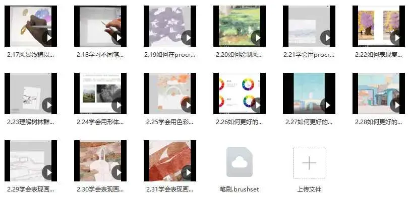 冷风ipad插画课水彩风景进阶【画质一般有笔刷】