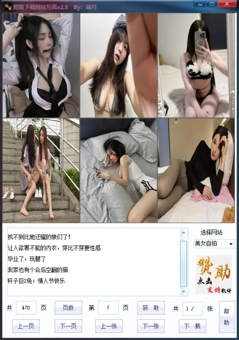 PC全网美女写真爬取下载观看v3.0福利修复版+网页版-图片1