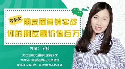 零基础朋友圈营销实战,教你如何优雅地在朋友圈里实战赚钱