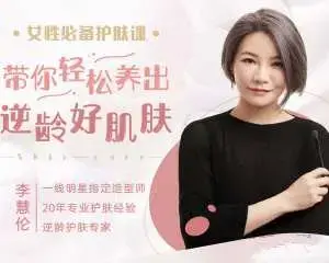 女性必备护肤课，带你轻松养出冻龄好肌肤