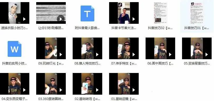 抖音拍摄实用技巧运镜技术教学视频(9节课 推荐歌曲名单)