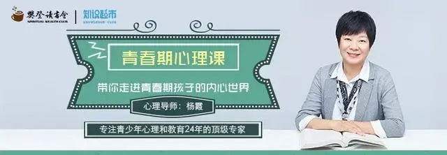 杨霞：青春期心理课，带你走进青春期孩子的内心世界