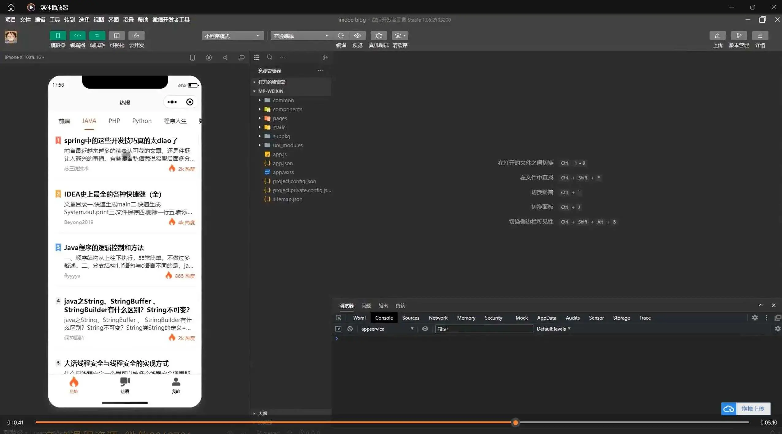 uni-app 开发企业级小程序