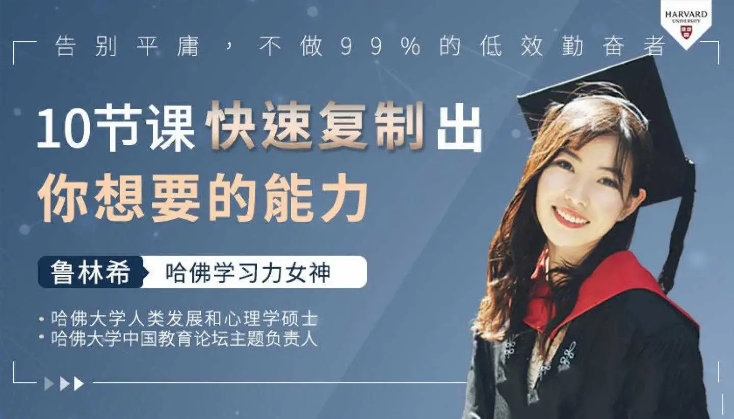拆解哈佛高效学习力 颠覆脑力告别平庸，让你比别人聪明10倍