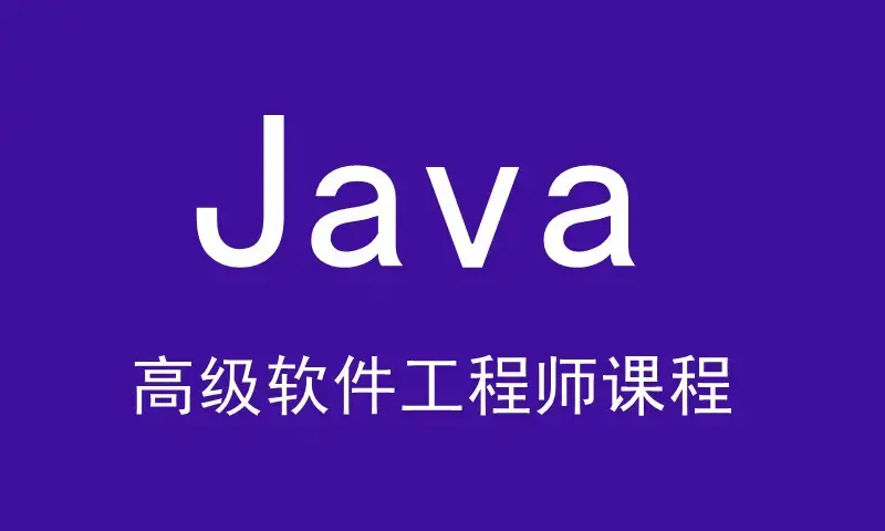 黑马V11版 最新Java高级软件工程师课程-JavaEE精英进阶课