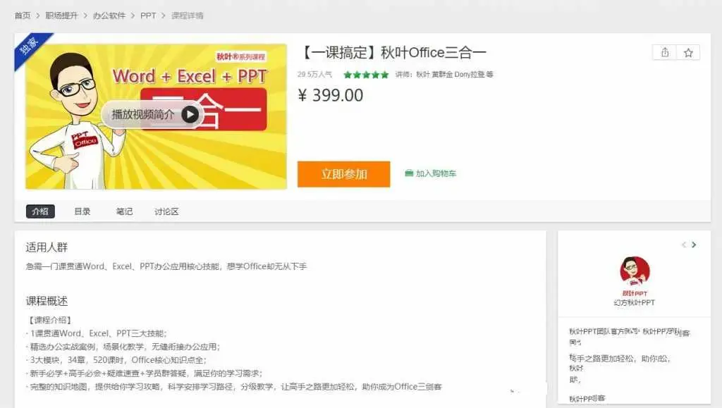 秋叶Office三合一，包括：Word、Excel、PPT，共524课时完整版