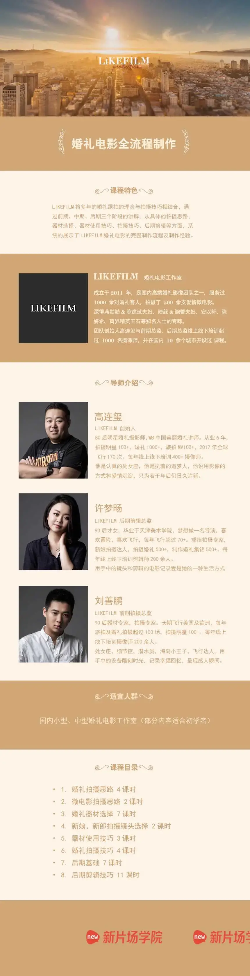 婚礼电影全流程制作教程