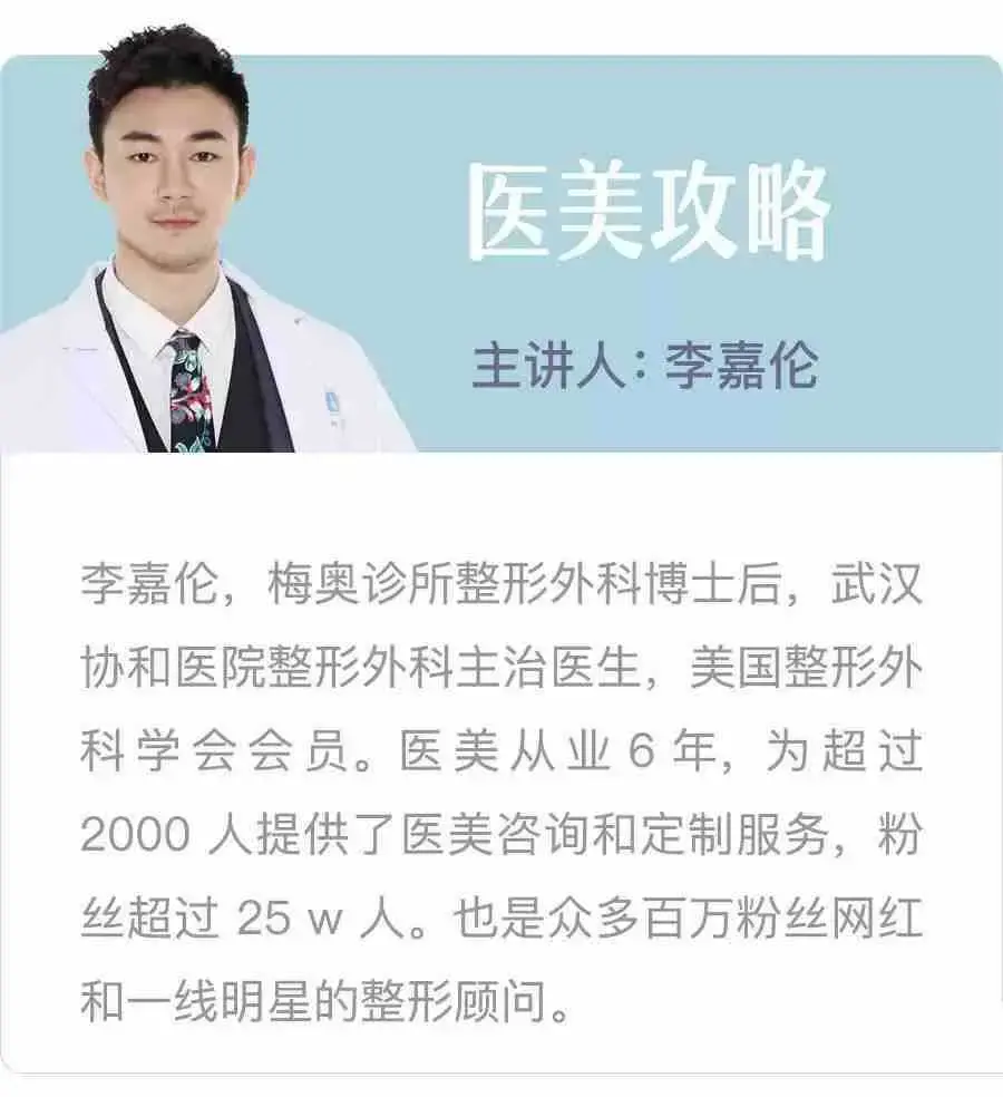 李嘉伦医美攻略：选对医美，安全变美