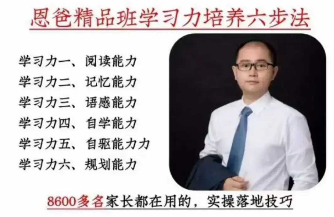 恩爸学习力培养六步法 学习窍门