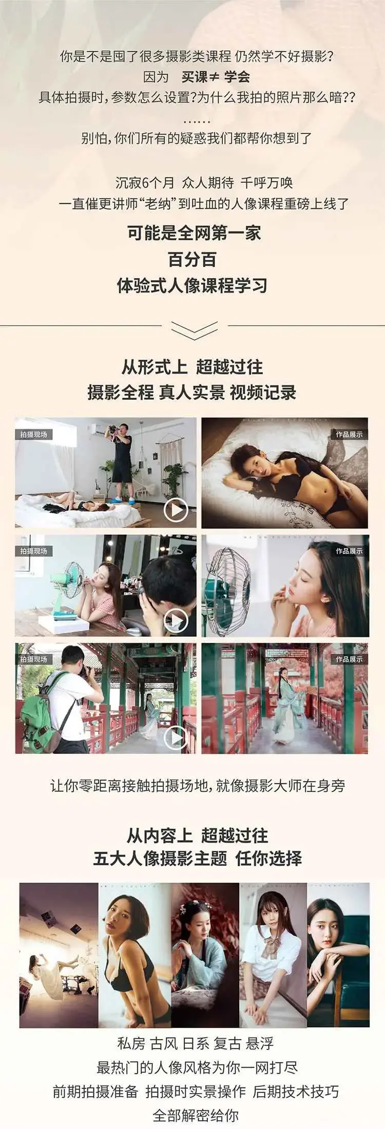 老纳人像高手训练营第一季 体验式人像课程学习