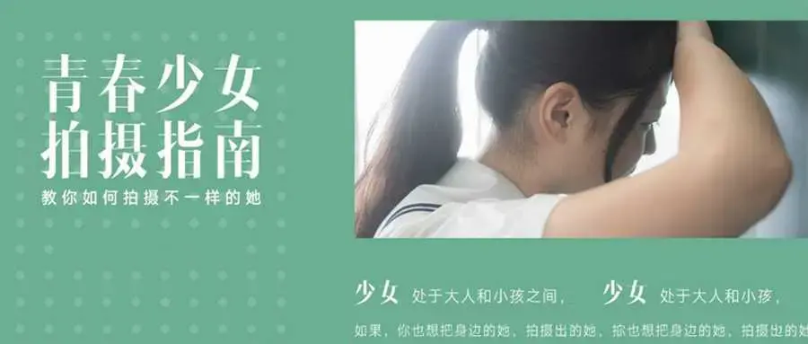 青山裕企：青春少女拍摄指南