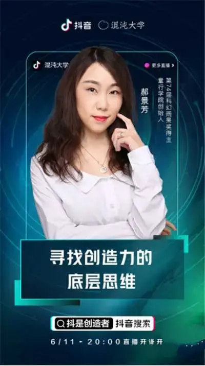 郝景芳：寻找创造力的底层思维