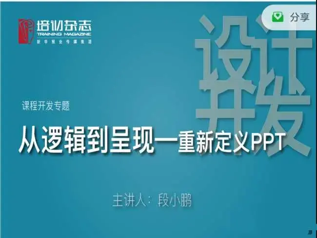 逻辑的呈现-重新定义PPT