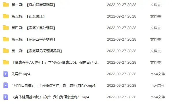 81节家庭身心保健课让全家人受益终身