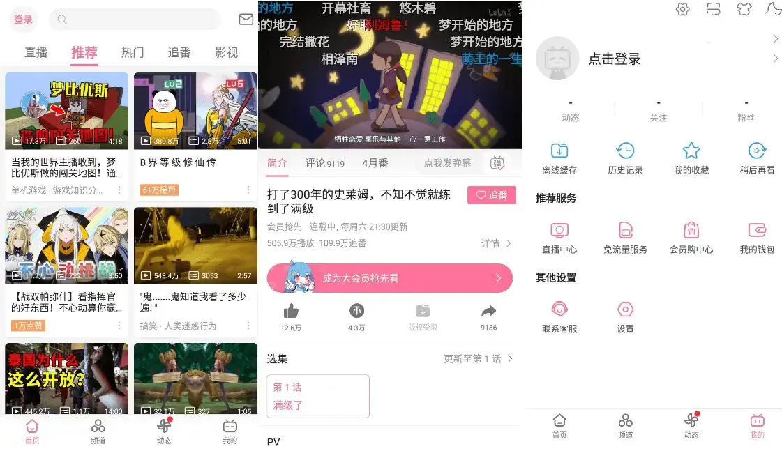 B站哔哩哔哩Bilibili v8.80.0去广告内置哔哩漫游模块版/解锁实用功能