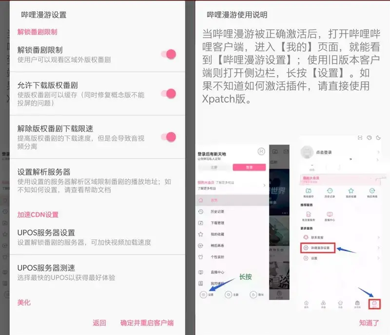 B站哔哩哔哩Bilibili v8.80.0去广告内置哔哩漫游模块版/解锁实用功能