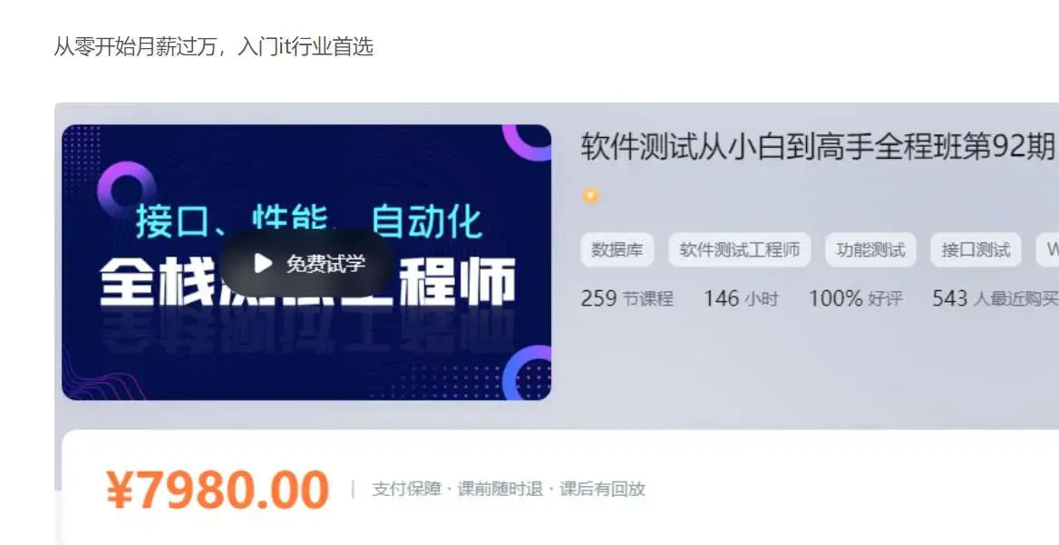 nm班-软件测试从小白到高手全程班92期-价值7980元