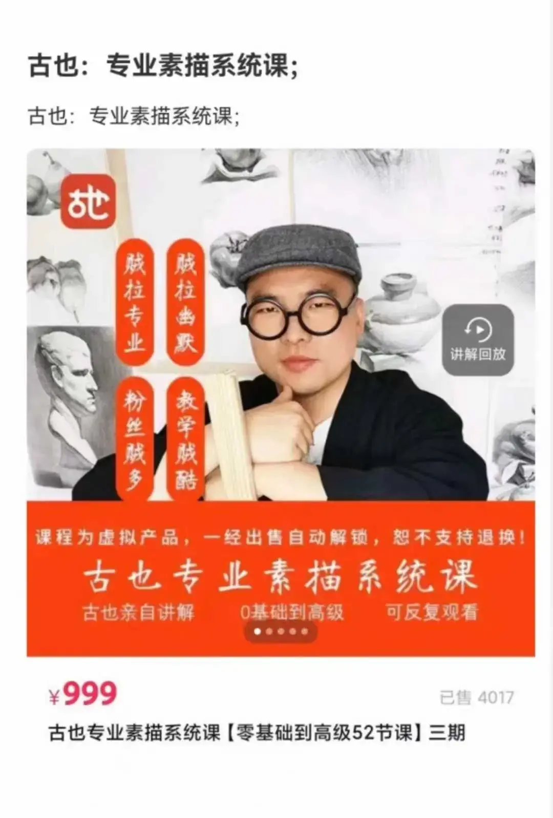 古也专业素描系统课 从0基础到高级