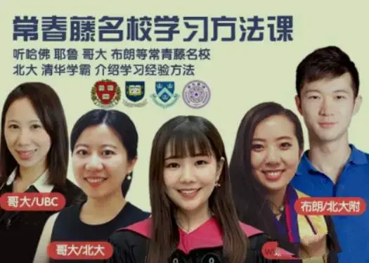 常春藤名校学习方法养成课，从学渣到学霸之路