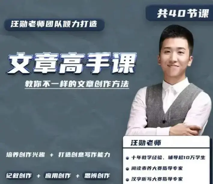 汪勋老师《学习高手课》