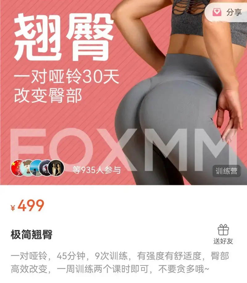 小狐极简翘臀课