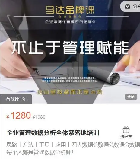 企业管理数据分析全体系落地培训