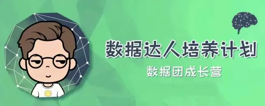 【数据方法】城市数据团数据达人培养计划全套
