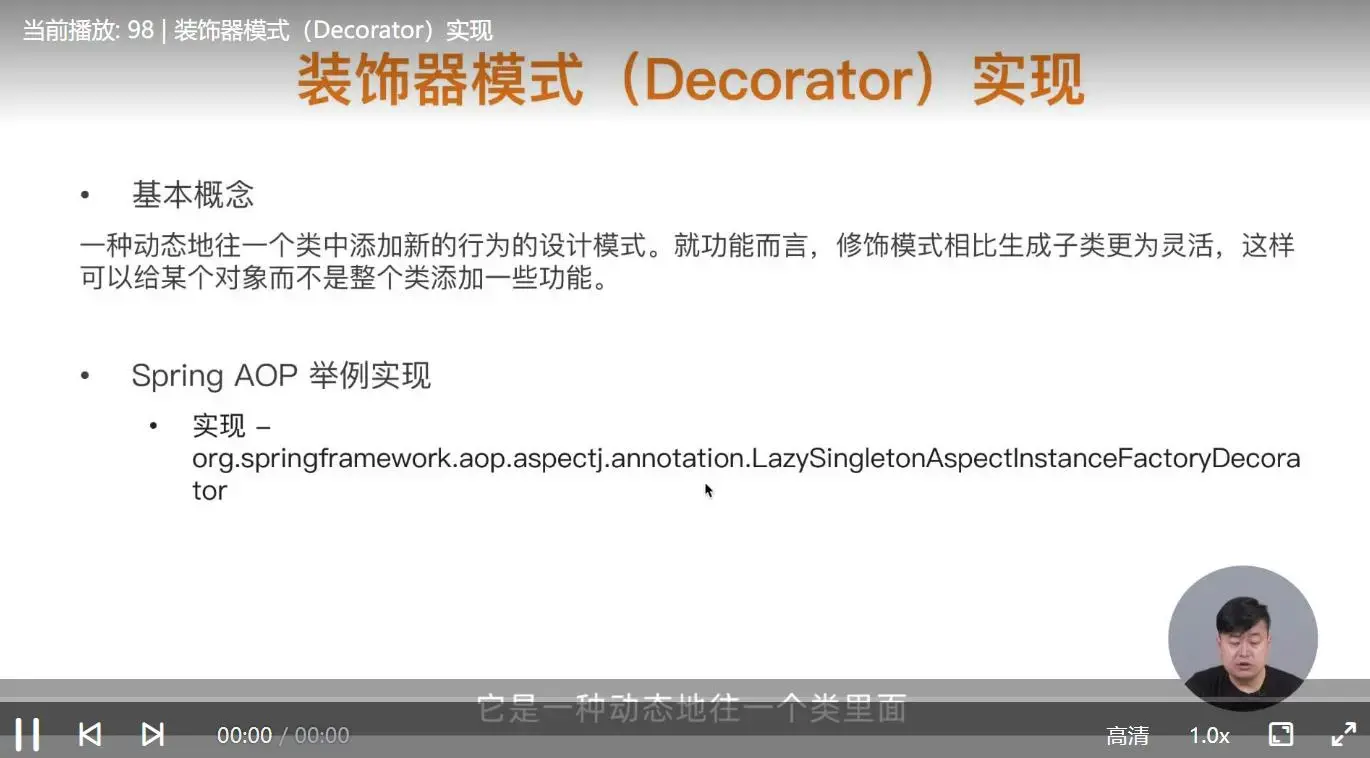 小马哥讲Spring AOP编程思想