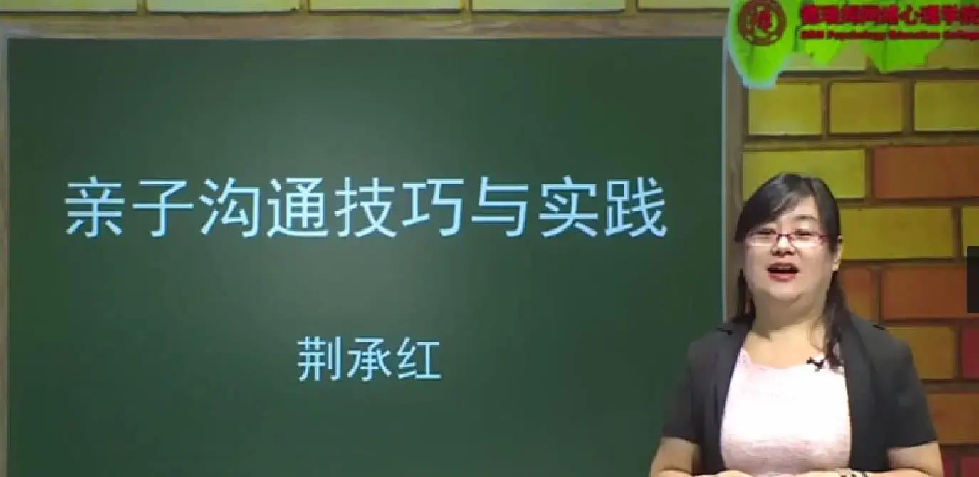 荆承红 亲子沟通技巧与实践13讲