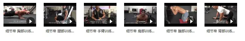 细节帝健身训练的常见错误_健身常见错误动作视频指导